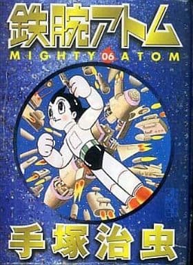 鉄腕アトム 6 (講談社漫画文庫 て 1-30) 手塚 治虫