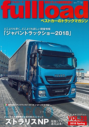 ベストカーのトラックマガジン fullload VOL.28 (別冊ベストカー) ベストカー