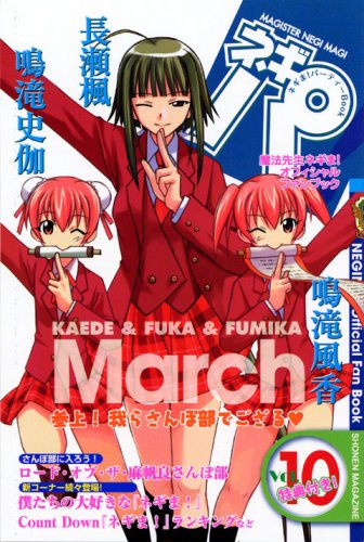ネギま!パーティーBookネギパ! 10 (KCデラックス) [May 17， 2007] 赤松 健; 週刊少年マガジン編集部
