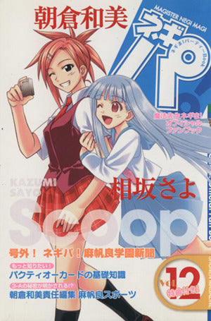 ネギま!パーティーBookネギパ! 12 (KCデラックス) 赤松 健; 週刊少年マガジン編集部