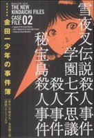 金田一少年の事件簿 2 極厚愛蔵版 (KCデラックス) さとう ふみや