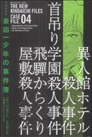 金田一少年の事件簿 4 極厚愛蔵版 (KCデラックス) さとう ふみや
