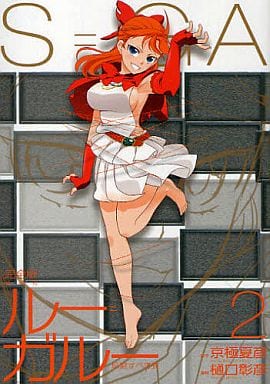 ルー=ガルー忌避すべき狼 2 完全版 (KCデラックス) 樋口 彰彦; 京極 夏彦