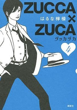 ZUCCA×ZUCA 4 (モーニングKCDX) はるな 檸檬