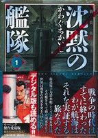 新装版 沈黙の艦隊(1) (モーニングKCDX) かわぐち かいじ