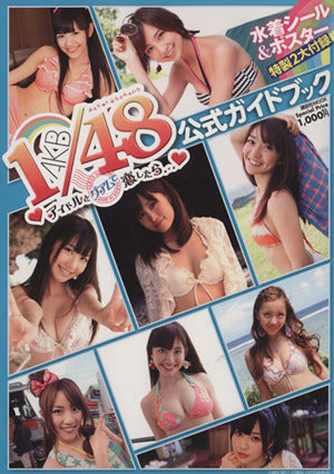 AKB1/48 アイドルとグアムで恋したら・・・ 公式ガイドブック (講談社MOOK) [Sep 29， 2011] FRIDAY編集部(編)