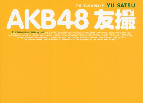 AKB48 友撮 THE YELLOW ALBUM (講談社MOOK) [Dec 26， 2012] AKB48