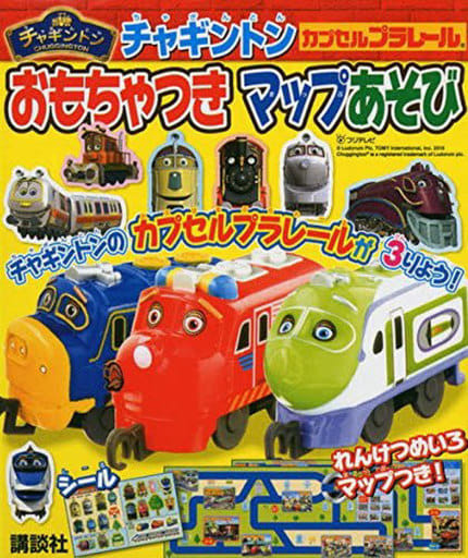チャギントン おもちゃつき マップあそび (おともだちピース) 講談社