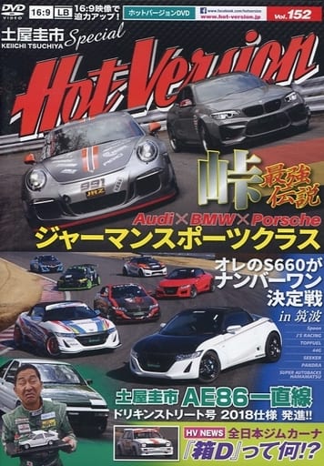 DVDホットバージョンVol.152 (DVDホットバージョン(J)) HVプロジェクト