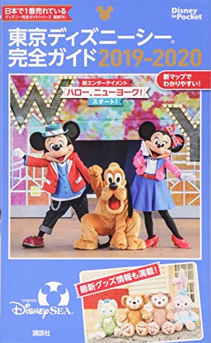 東京ディズニーシー完全ガイド 2019-2020 (Disney in Pocket) [Oct 18， 2018] 講談社