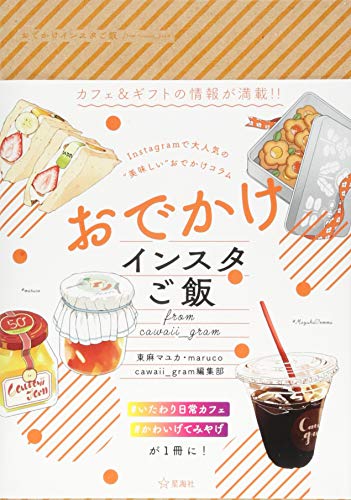 おでかけインスタご飯 from cawaii_gram cawaii_gram編集部 東麻 マユカ; maruco