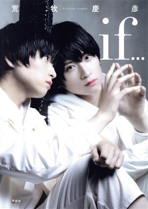 荒牧慶彦写真集「if…」 (講談社キャラクターズA) [Sep 20， 2019] 荒牧 慶彦