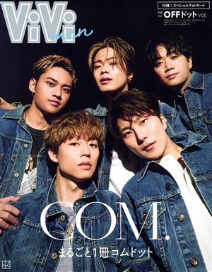 ViVi men まるごと1冊コムドット OFFドットバージョン (別冊ViVi) [Apr 18， 2022] 講談社