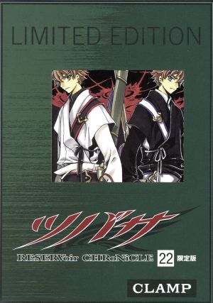 ツバサ22巻限定版 (DVD付) (講談社コミックス) CLAMP