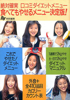 絶対確実口コミダイエットメニュー食べてもやせるメニュー決定版 Ray編集部