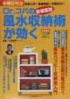 Dr.コパの血液型別風水収納が効く: 体験証明版 金運上昇・健康増進・恋愛成功 (主婦の友生活シリーズ) [Oct 01， 1996]