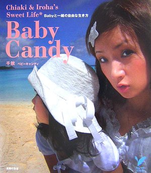千秋 ベビーキャンディ (セレクトBOOKS) [Oct 13， 2006] 千秋