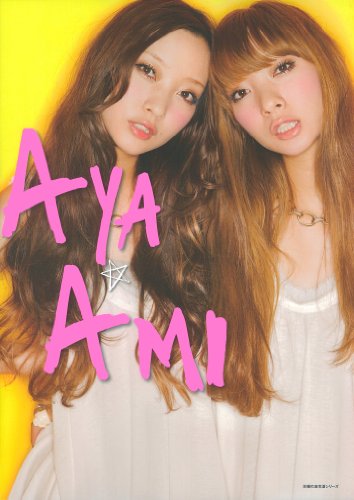 AYA☆AMI (主婦の友生活シリーズ) [Jul 16, 2010] 主婦の友社
