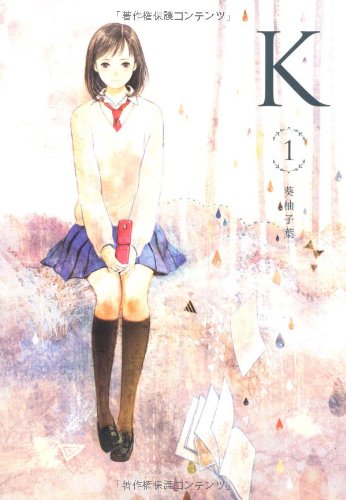 Ｋ １ [Jan 27， 2012] 葵 柚子葉