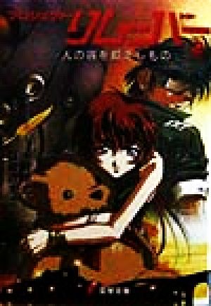 文庫 プロジェクト・リム-バ- 2 篠崎 砂美; 木村 明広