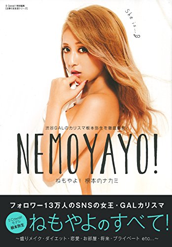 ねもやよ! 根本のナカミ―渋谷GALのカリスマ根本弥生を徹底解剖! (主婦の友生活シリーズ) [Nov 05， 2014] 根本 弥生