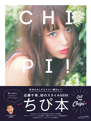 ちぴ本 (主婦の友生活シリーズ) [Jun 30， 2016] 近藤 千尋