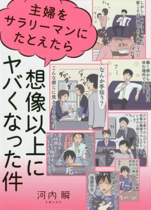 主婦をサラリーマンにたとえたら想像以上にヤバくなった件 [Nov 01， 2019] 河内 瞬