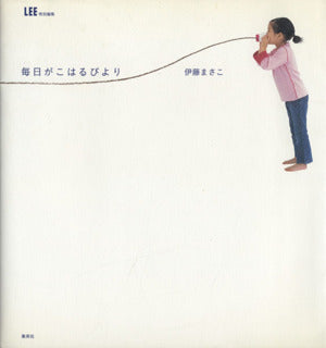 LEE特別編集 毎日がこはるびより (集英社ムック) [Oct 14， 2004] 伊藤 まさこ