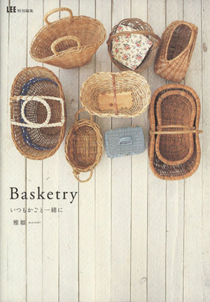 Basketry いつもかごと一緒に [Jul 28， 2006] 雅姫