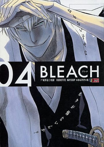BLEACH(4) 尸魂界篇(1) 暗躍: 集英社REMIX (SHUEISHA JUMP REMIX) 久保 帯人
