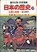 学習漫画日本の歴史―集英社版〈6〉北朝と南朝 [Jun 01， 1987] 笠原 一男; もり ゆき男