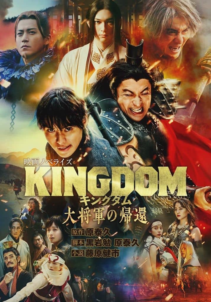 キングダム 大将軍の帰還 映画ノベライズ (ダッシュエックス文庫) 原 泰久 黒岩 勉; 藤原 健市