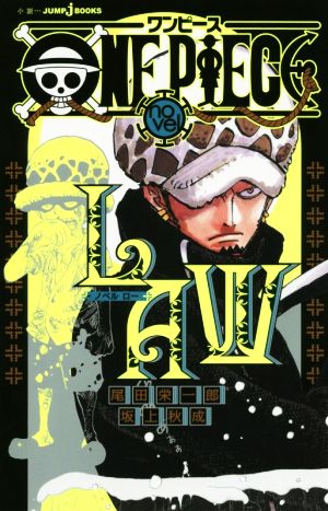 ONE PIECE novel LAW (JUMP j BOOKS) 尾田 栄一郎; 坂上 秋成