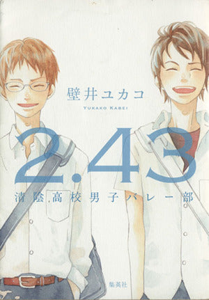 2.43 清陰高校男子バレー部 [Jul 26， 2013] 壁井 ユカコ