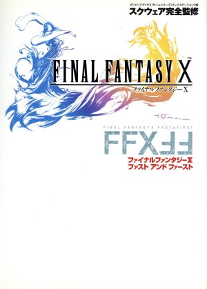 ファイナルファンタジーX ファストアンドファースト―プレイステーション2版 Vジャンプブックス―ゲームシリーズ (Vジャンプブックス ゲームシリーズ) [Jul 01， 2001] Vジャンプ編集部