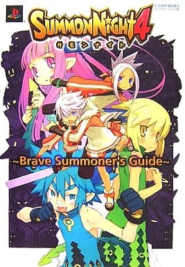 サモンナイト4~Brave Summoner’s Guide (Vジャンプブックス) [Nov 01， 2006] Vジャンプ編集部