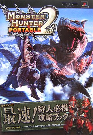 モンスターハンターポータブル2nd―PSP版 最速!狩人必携攻略ブック カプコン公認 (Vジャンプブックス) [Feb 22， 2007] Vジャンプ編集部