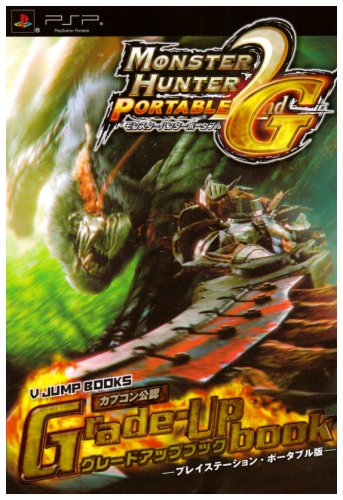 モンスターハンターポータブル2nd G グレードアップブック PSP版 カプコン公認 (Vジャンプブックス) [Mar 27， 2008] Vジャンプ編集部