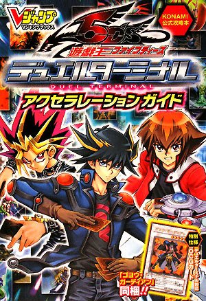 遊・戯・王 5D's デュエルターミナル カード版 アクセラレーションガイド KONAMI公式攻略本 (Vジャンプブックス) [Jul 03， 2008] Vジャンプ編集部