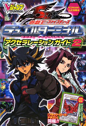 遊・戯・王 5D's デュエルターミナル カード版 アクセラレーションガイド2 KONAMI公式攻略本 (Vジャンプブックス) [Dec 11， 2008] Vジャンプ編集部