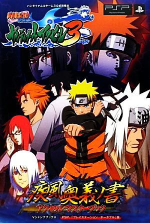 NARUTO-ナルト-疾風伝ナルティメットアクセル3疾風奥義ノ書―バンダイナムコゲームス公式攻略本 (Vジャンプブックス) [Dec 10， 2009] Vジャンプ編集部