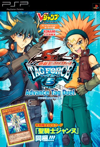 遊・戯・王5D's TAG FORCE5 PSP版 Advance Tag Duel KONAMI公式攻略本 (Vジャンプブックス) [Sep 16， 2010] Vジャンプ編集部
