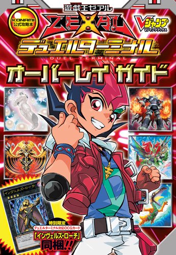 遊・戯・王 ZEXAL デュエルターミナル オーバーレイガイド KONAMI公式攻略本 (Vジャンプブックス) [Apr 26, 2011] Vジャンプ編集部