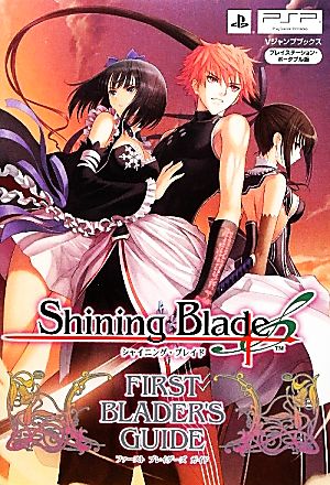 Shining Blade PSP版 FIRST BLADER'S GUIDE (Vジャンプブックス) [Mar 15， 2012] Vジャンプ編集部