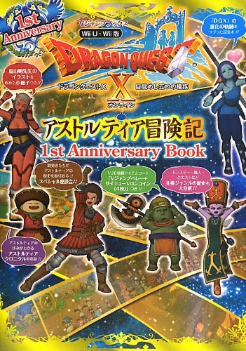 ドラゴンクエスト10 目覚めし五つの種族 オンライン Wii U・Wii版 アストルティア冒険記 (Vジャンプブックス) [Aug 02， 2013] Vジャンプ編集部