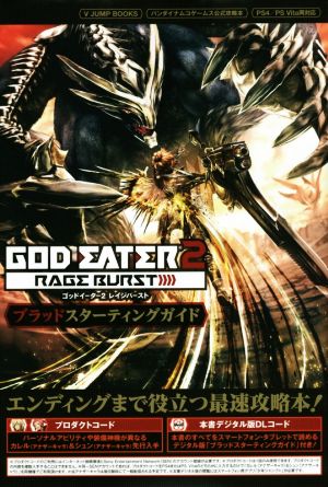 GOD EATER2 RAGE BURST PS4/PSVita対応版 ブラッドスターティングガイド バンダイナムコゲームス公式攻略本 (Vジャンプブックス) Vジャンプ編集部