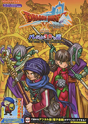 ドラゴンクエストX オンライン Wii・WiiU・Windows・dゲーム・N3DS版 バージョン3.0への道 (Vジャンプブックス(書籍)) [Apr 28, 2015] Vジャンプ編集部
