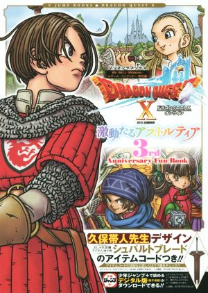 ドラゴンクエストX オンライン Wii・WiiU・Windows・dゲーム・N3DS版 激動たるアストルティア (Vジャンプブックス(書籍)) Vジャンプ編集部