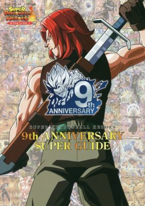 バンダイ公認 スーパードラゴンボールヒーローズ 9th ANNIVERSARY SUPER GUIDE (Vジャンプブックス(書籍)) [Nov 07， 2019] Vジャンプ編集部
