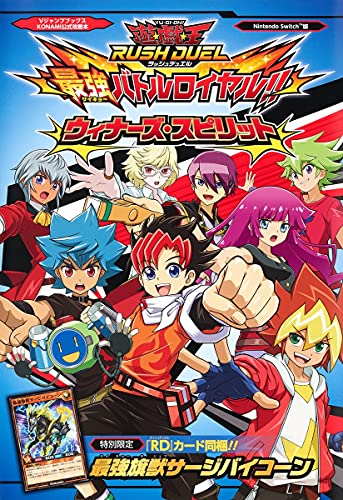NintendoSwitch版 KONAMI公式攻略本 遊☆戯☆王ラッシュデュエル 最強バトルロイヤル!! ウィナーズ・スピリット (Vジャンプブックス(書籍)) [Aug 12， 2021] Vジャンプ編集部